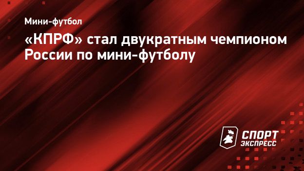 МФК «Норильский никель» одержал две победы над «Сибиряком»